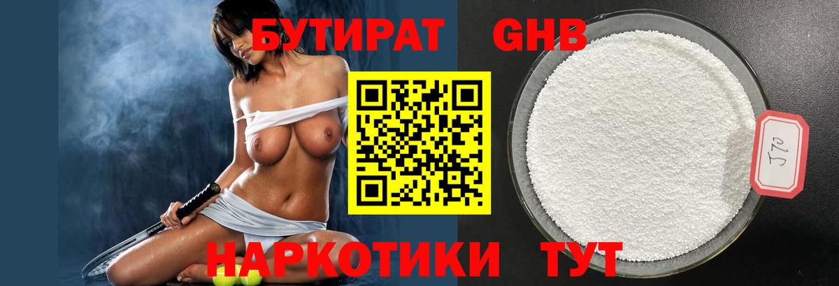 БУТИРАТ  Вход с VPN  Верхняя Пышма  Бутират BDO 