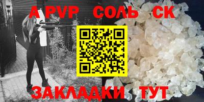 соль ск Апшеронск